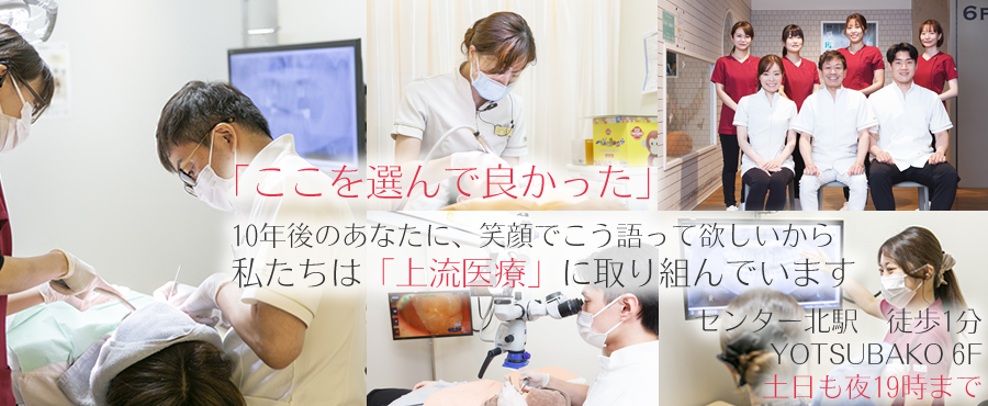 「ここを選んで良かった」10年後のあなたに、笑顔でこう語って欲しいから私たちは「上流医療」に取り組んでいます